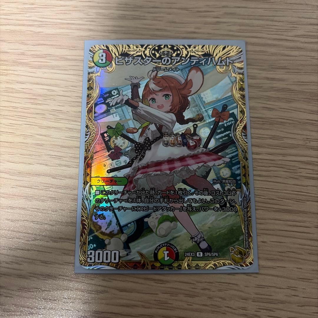 ピザスターのアンティハムト 金トレジャー