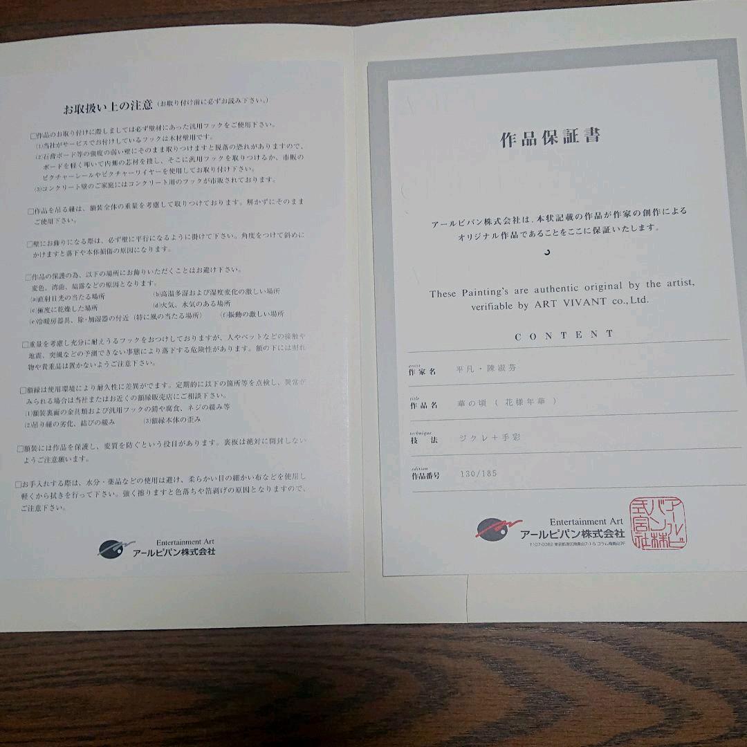 平凡・陳淑芬『華の頃』