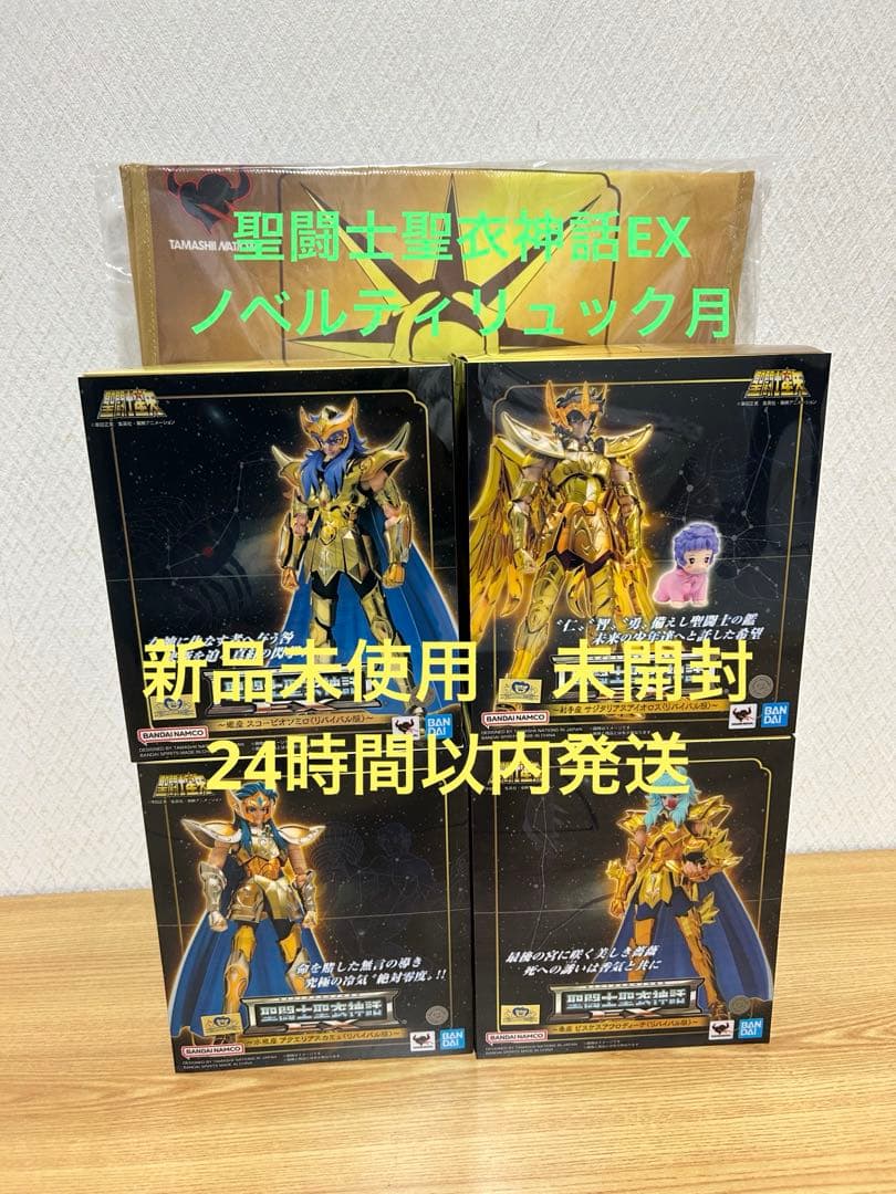聖闘士聖衣神話EX 黄金聖闘士リバイバル版　4体セット売り
