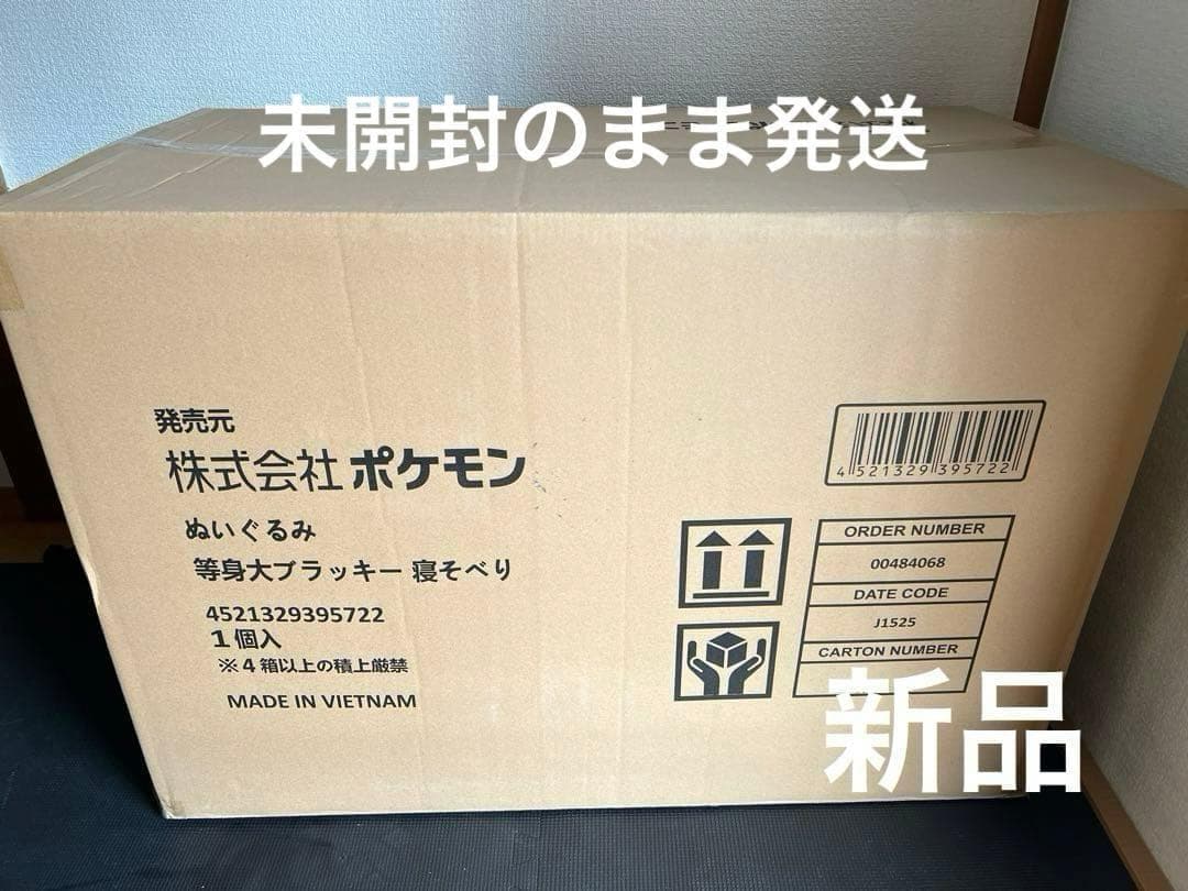 ポケモンセンター　ぬいぐるみ　等身大寝そべりブラッキー