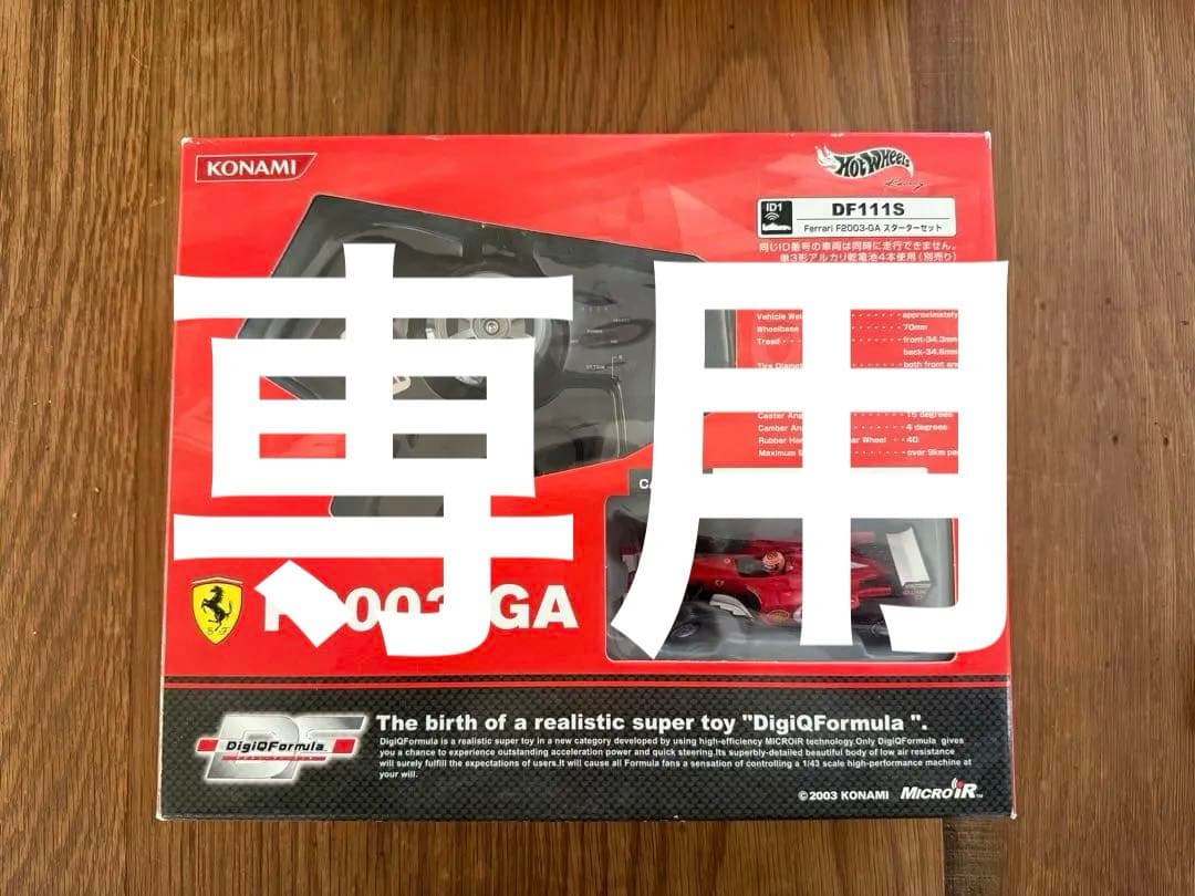 【未開封】コナミ デジQ フォーミュラ 2台セット