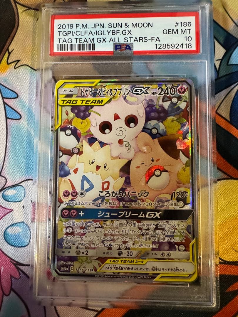 トゲピー&ピィ&ププリンGX SR SM12a TAG TEAMGX psa10