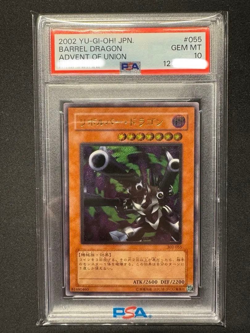 【PSA10】リボルバー・ドラゴン レリーフ アルティメット 遊戯王