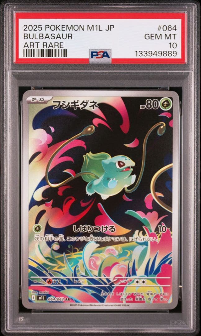 ポケモンカード　メガフシギバナex sar 進化ライン　psa 3連番