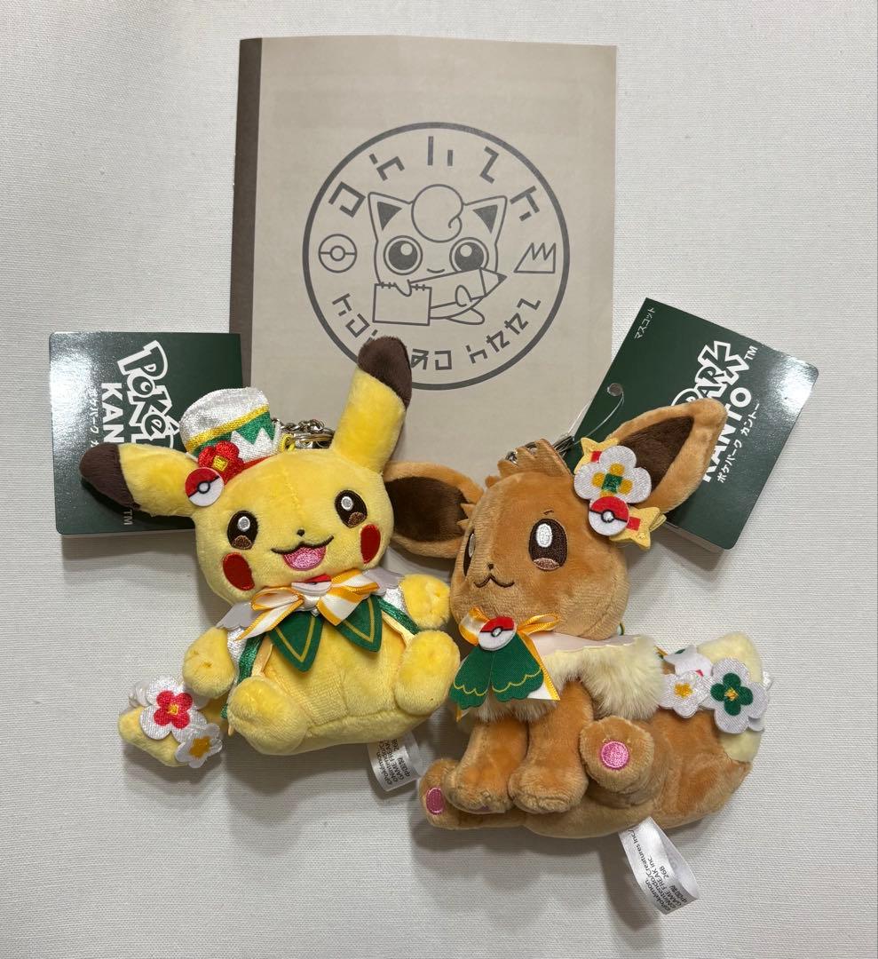 ポケパークカントー　キーホルダーセット