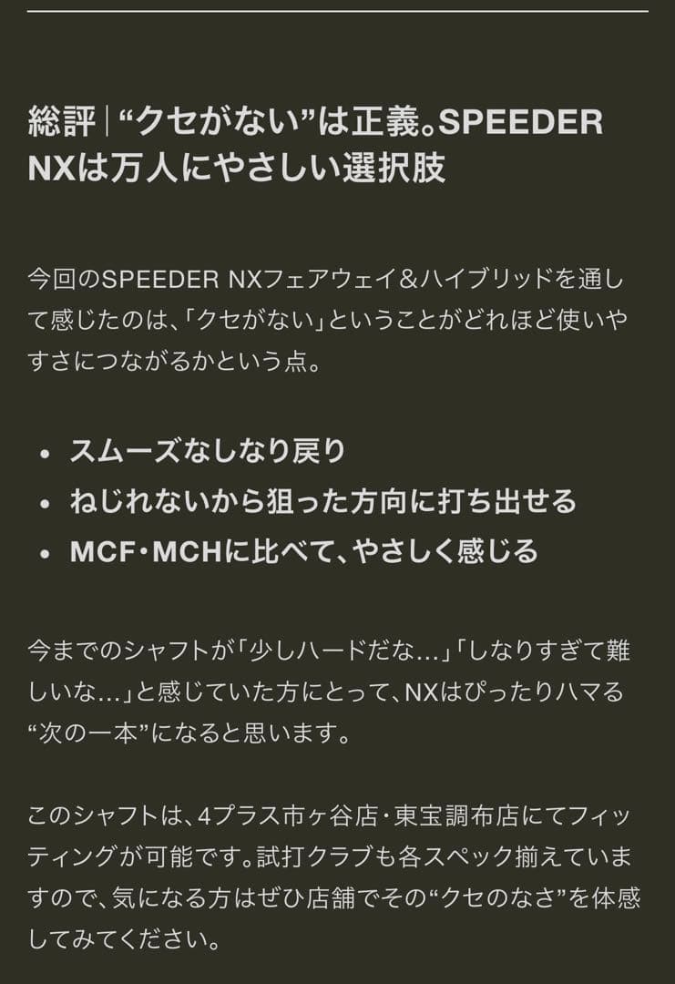 最終価格‼️フジクラユーティリティ85（SR）の2セット販売