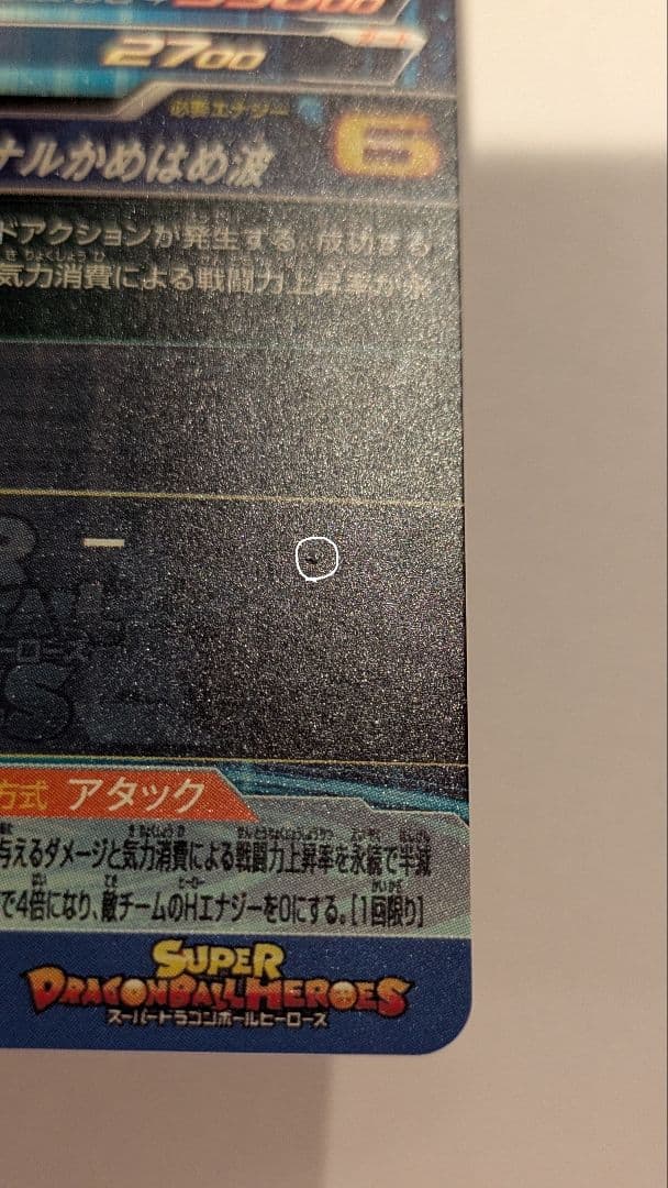 スーパードラゴンボールヒーローズ ベジット ２枚セット