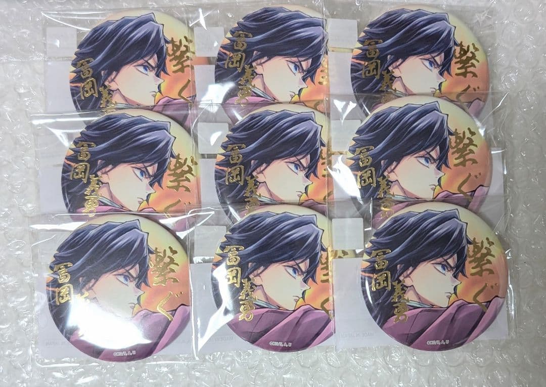 鬼滅の刃 C106 繋ぐWEBくじ E賞 缶バッジ 冨岡義勇