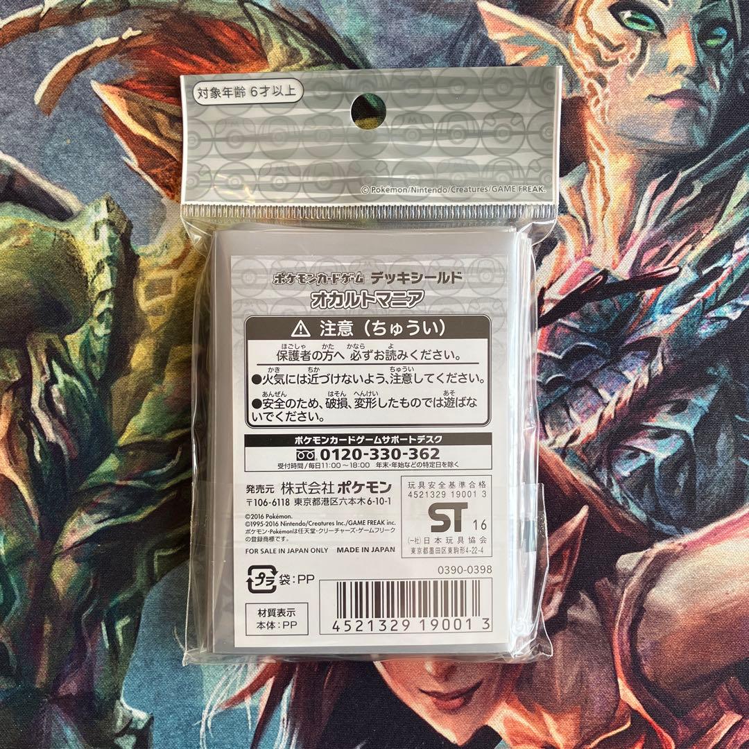 オカルトマニア　デッキシールド