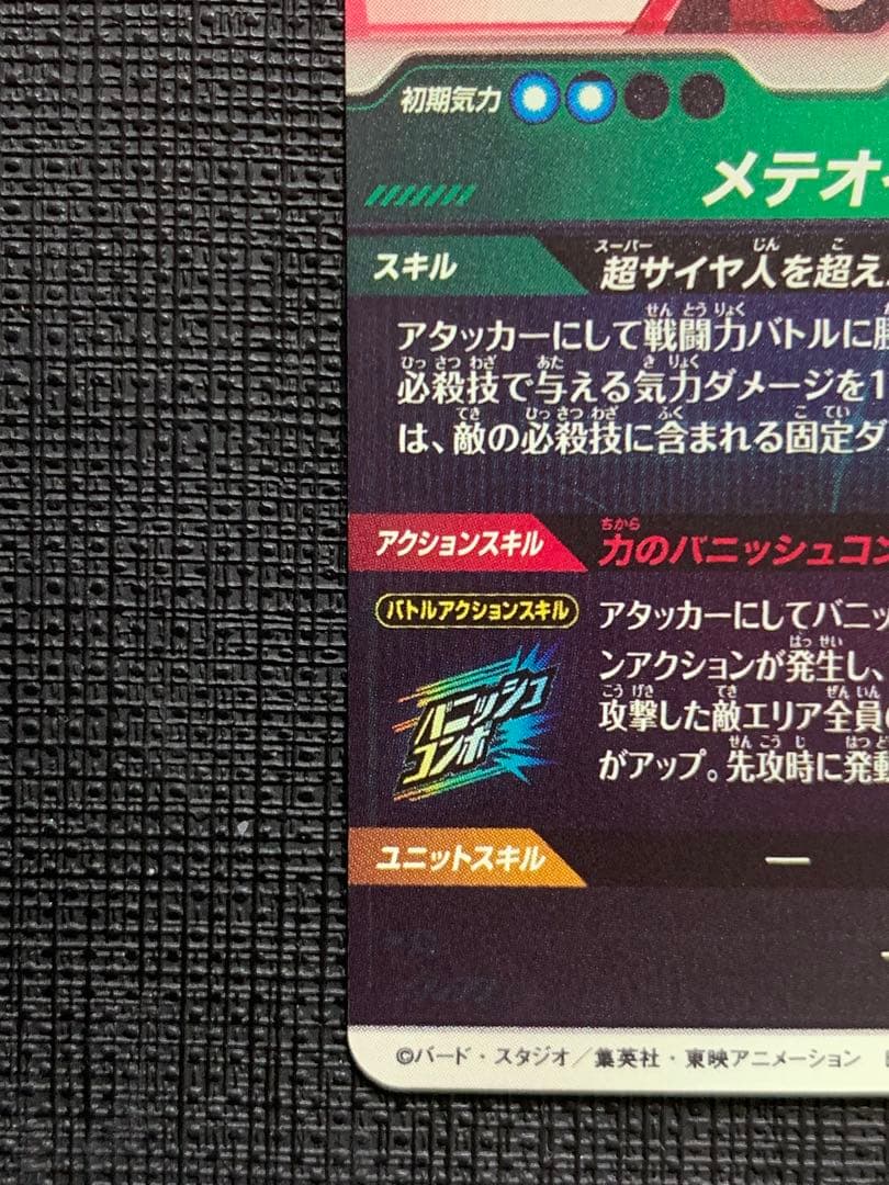 ドラゴンボールスーパーダイバーズ SDV6-025 孫悟空 パラレル