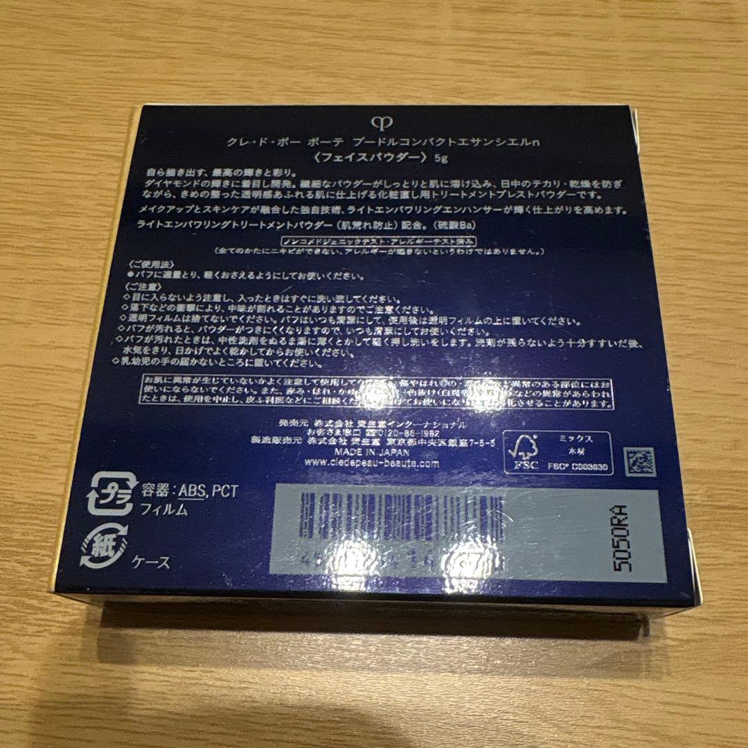 新品未開封 クレ・ド・ポー・ボーテ プードルコンパクトエサンシエルn 5g 本体