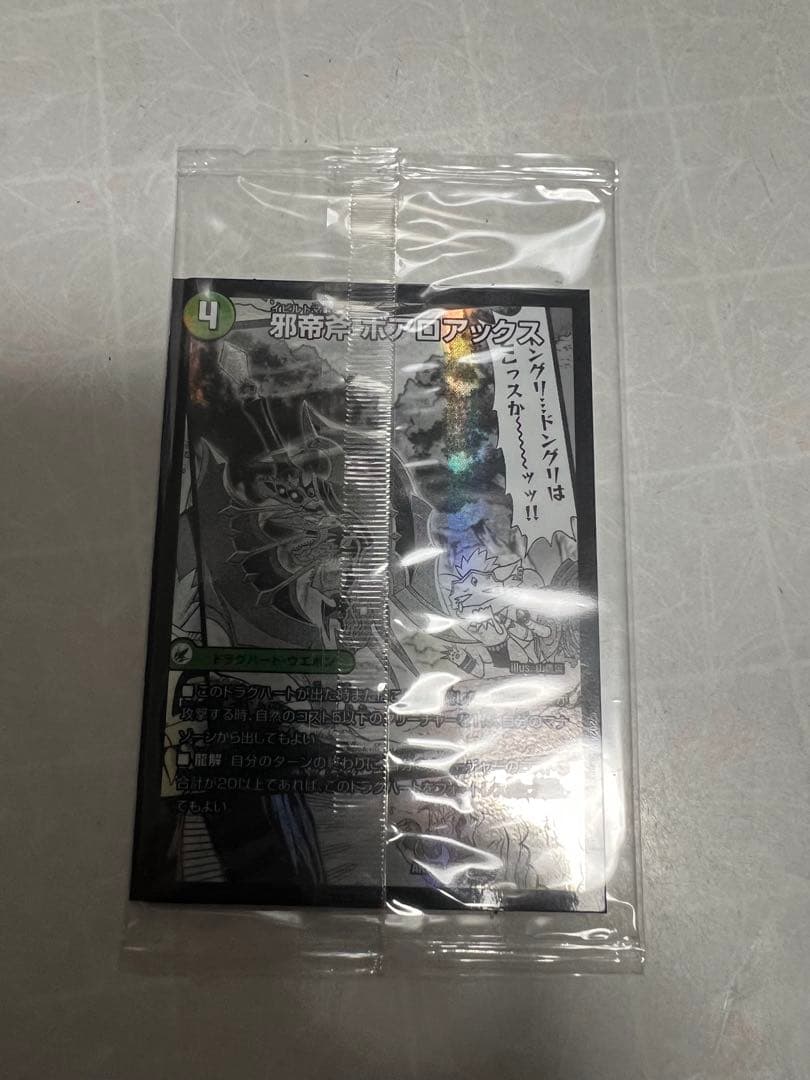 邪帝斧ボアロアックス　神アート　未開封　1枚