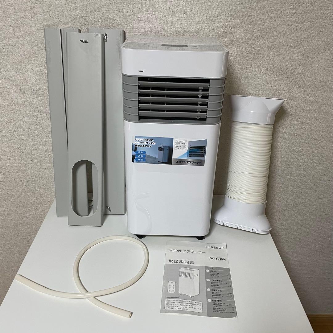 スリーアップ　スポットエアクーラー SC-T2135