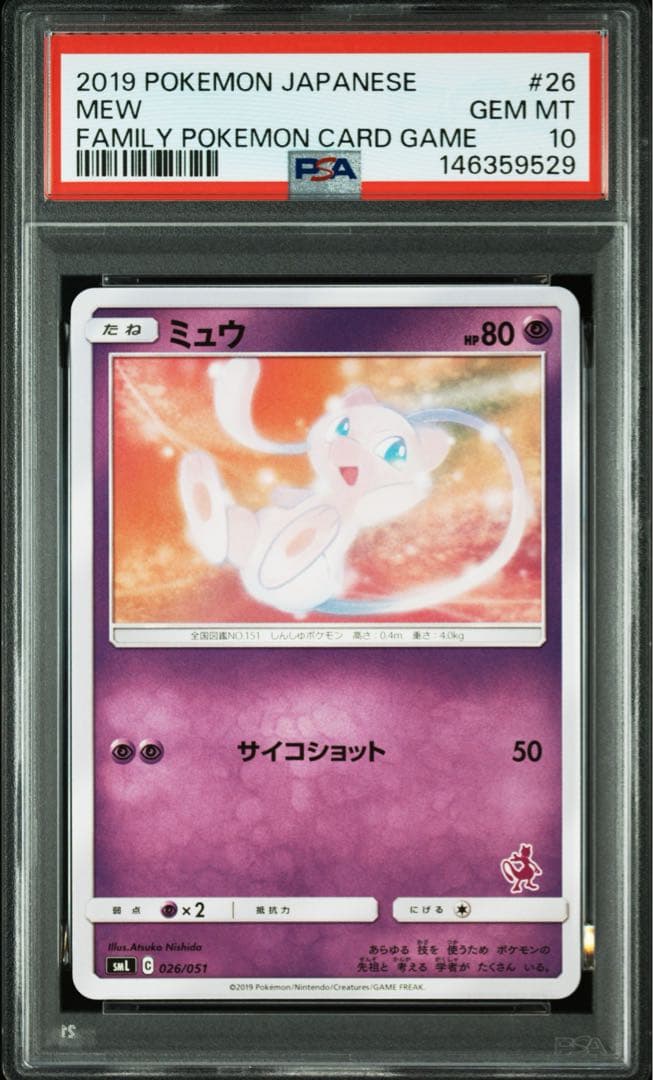 レシラム: プロモ[S8a-P 020/025]プロモ 25th psa10