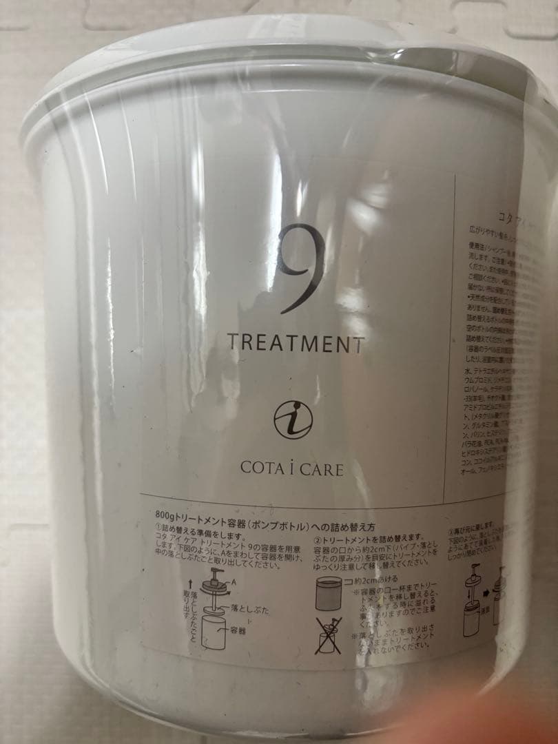 コタアイケア　トリートメント9 2kg