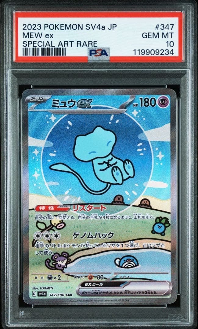 【連休限定価格】PSA 10 ミュウex sar 348 シャイニートレジャー