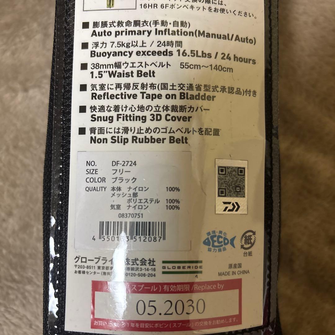 ライフジャケット国土交通省型式承認品　小型船舶用救命胴衣TYPE A