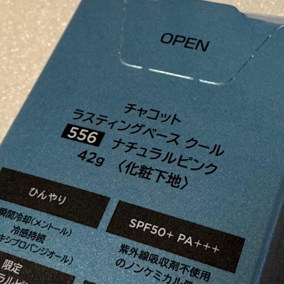 Chacott ラスティングベース クール 556 42g