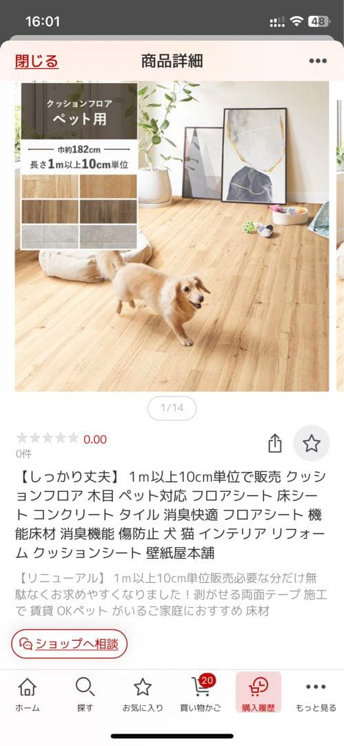 フロアシート　犬猫クッション性あり