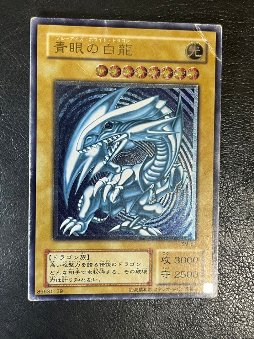 遊戯王 青眼の白龍 レリーフ 青艶 SM-51