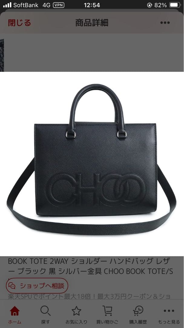 極美品Jimmy Choo ジミーチュウCHOO ロゴ ブラックバッグ