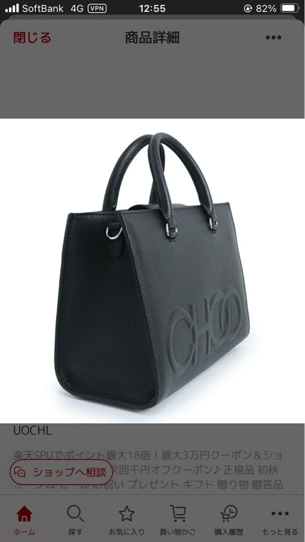 極美品Jimmy Choo ジミーチュウCHOO ロゴ ブラックバッグ