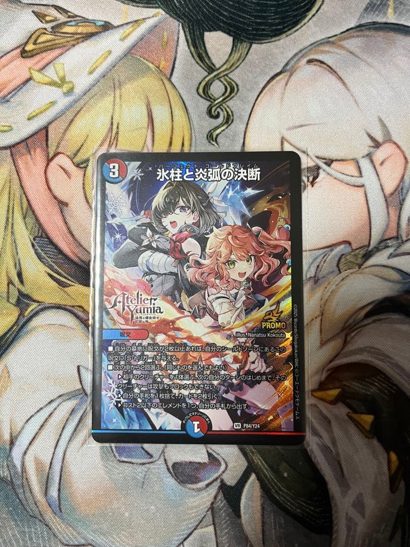 氷柱と炎刃の決断　アトリエコラボプロモ