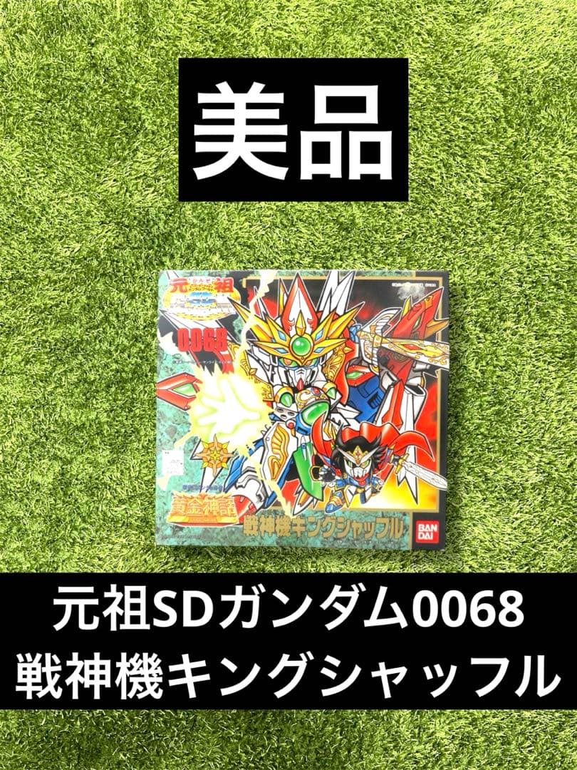 ◎ガンダム　元祖SDガンダム0068 戦神機キングシャッフル