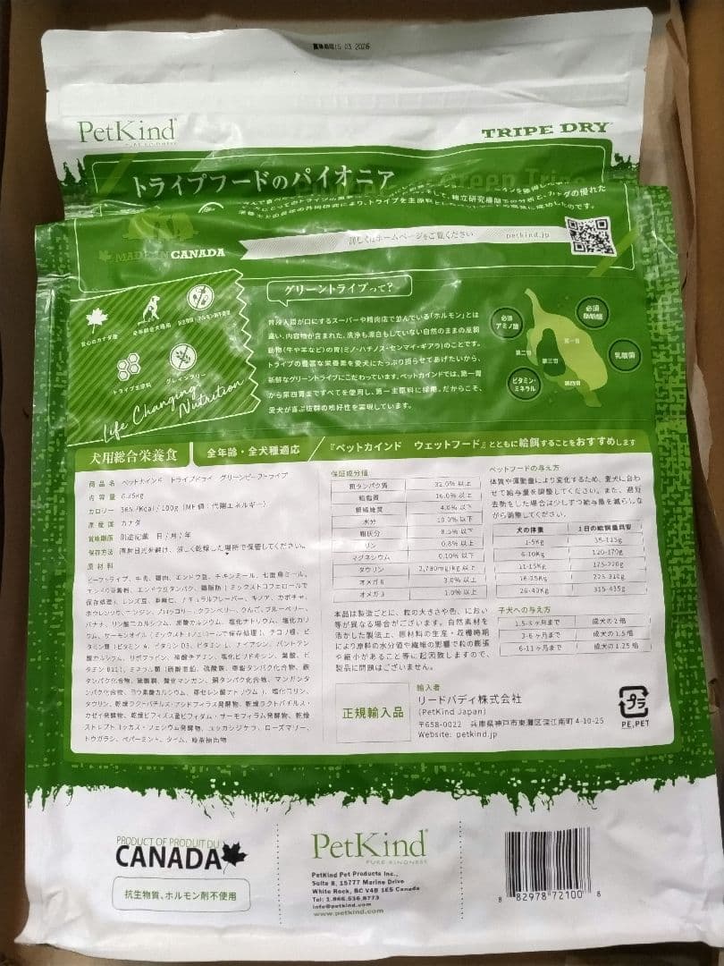 最終お値下げ☆ペットカインド　グリーンビーフトライプ6.35kg