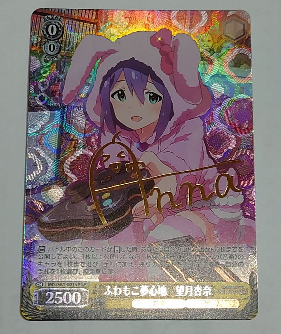 ヴァイスシュヴァルツ ふわもこ夢心地 望月杏奈 サイン SP ④