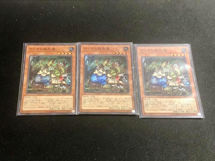 即日発送 遊戯王 ティオの蟲惑魔 スーパー 3枚セット