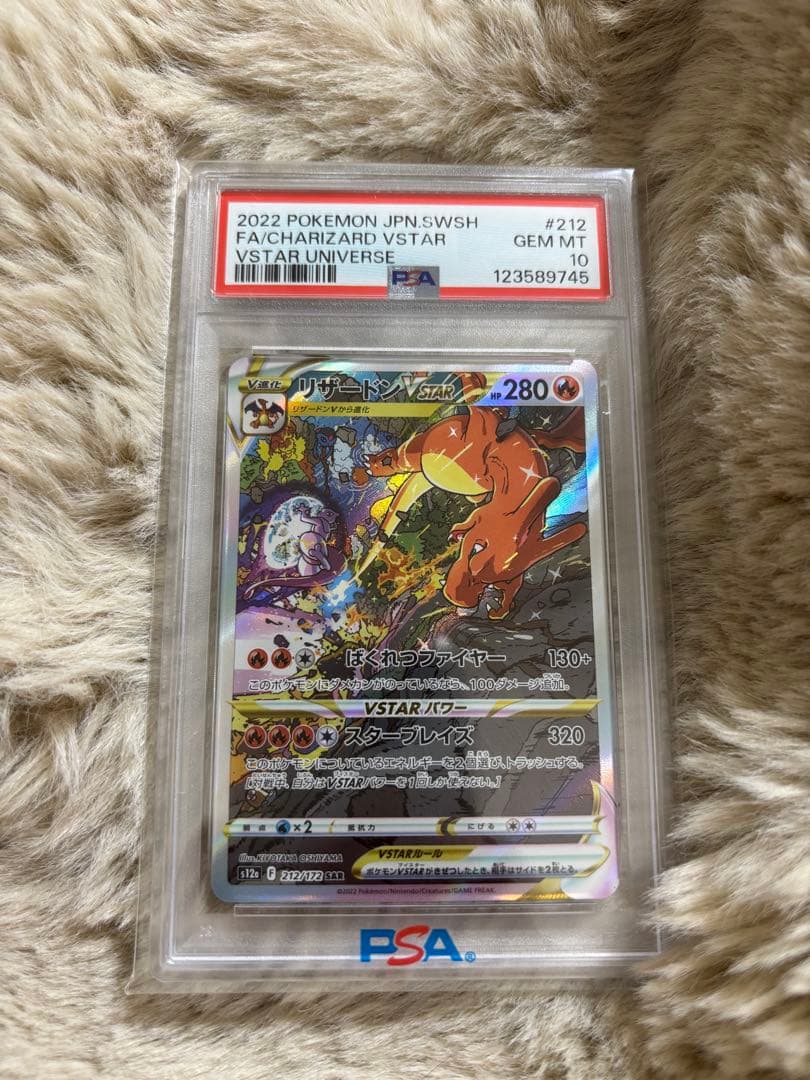 2022 ポケモン ファイヤー・リザードン VSTAR #212 PSA10