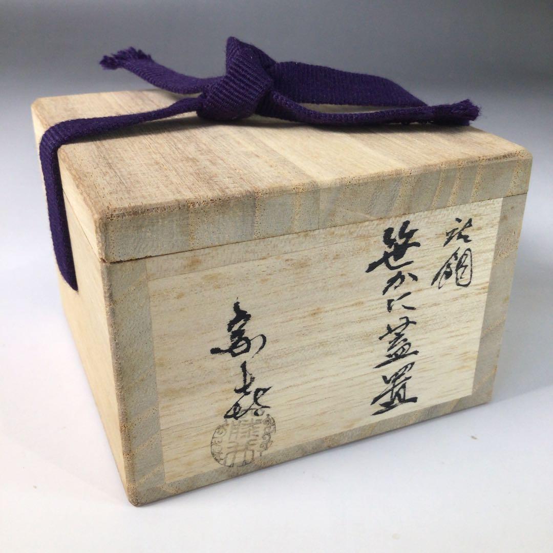 Ｒ９２６　蓋置　『唐銅』『藤井宗喜造』『笹蟹蓋置』　共箱　茶道具