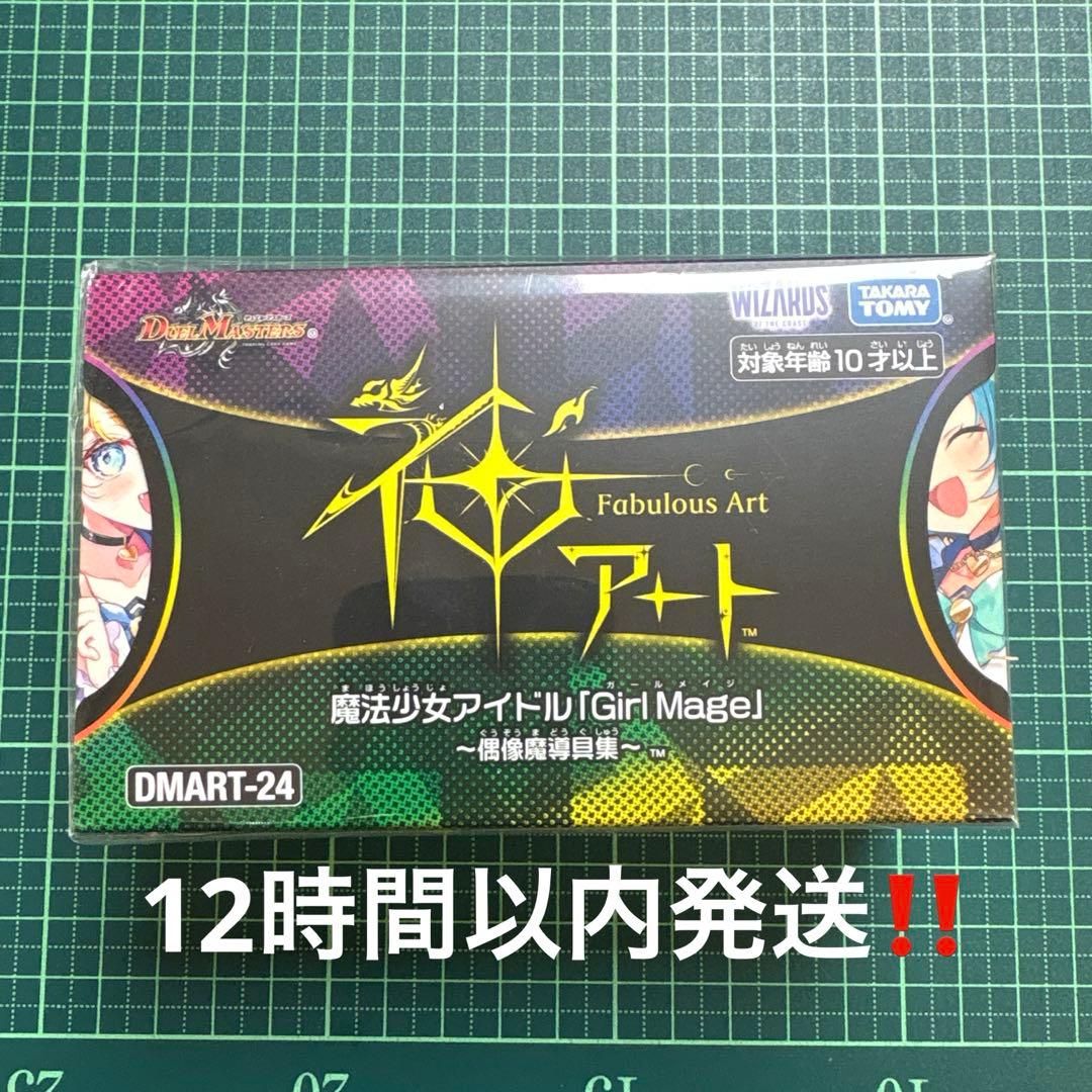 デュエマ　神アート　魔法少女アイドル「Girl Mage」コンプリートセット02