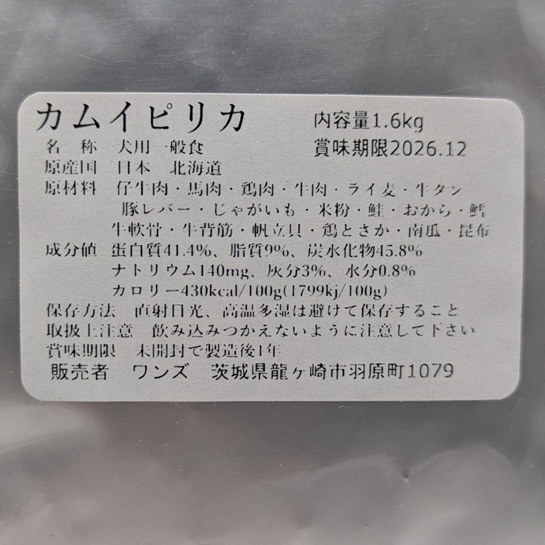 D.naomi　カムイピリカ3.2kg＋スーパーカムイ1kg