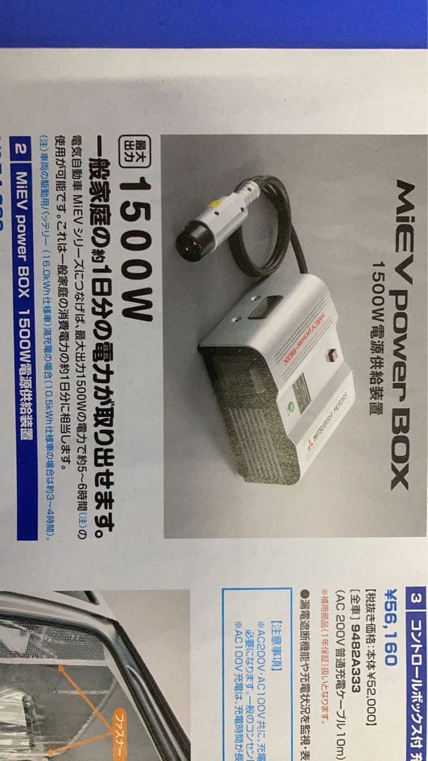 三菱　MiEV power BOX ミーブパワーボックス　取扱説明書付