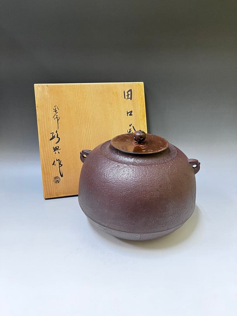 E494 人間国宝　釜師　高橋敬典作　田口釜　茶釜　鉄釜　茶道具　茶器　共箱付