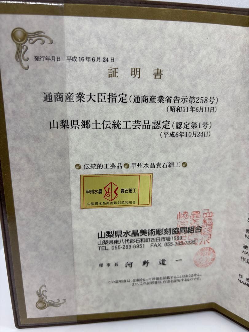 #伝統工芸士　斉藤本晴作 インド翡翠 『宝船 』彫刻置物