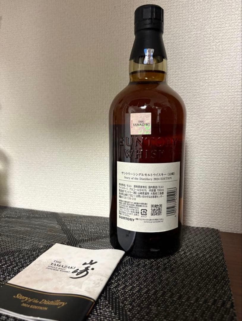 【きんたろう】山崎 白州 EDITION 2024 新品 箱付 サントリー