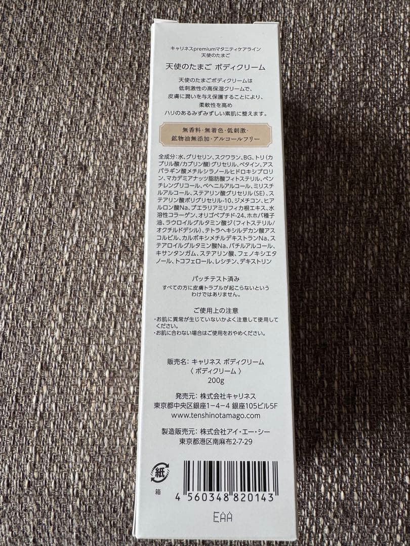 【新品未使用品】　5本セット　天使のたまご　ボディクリーム【バラ対応可能】