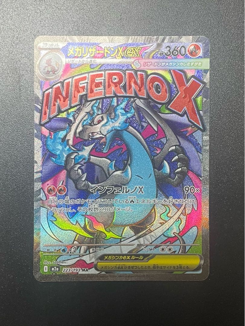 【中国エラー & 魂抜け】 メガリザードン MA 箔押し 美品