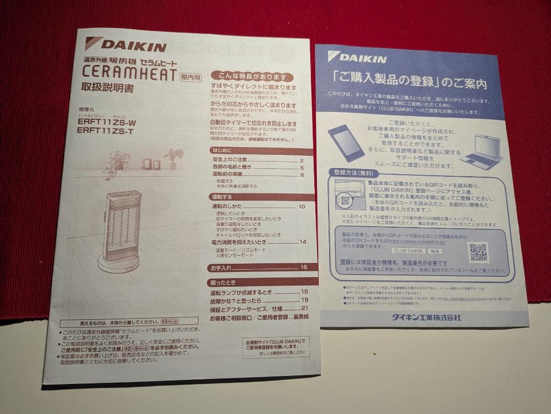 ダイキン 遠赤外線暖房機 セラムヒート ブラウン ERFT11ZS-T