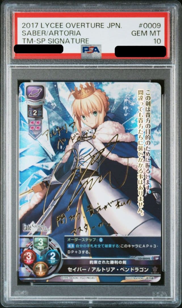 約束された勝利の剣　セイバー／アルトリア・ペンドラゴン　SP　サイン