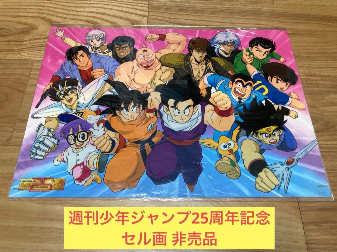 W) 週刊少年ジャンプ25周年記念 セル画 限定品 希少 非売品 JUMP