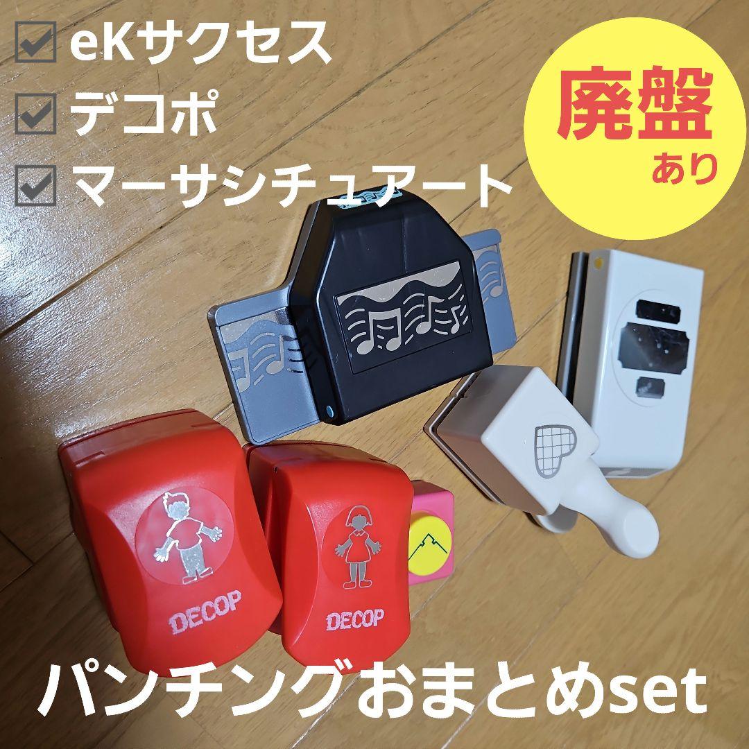 DECOP eKクラフトパンチ マーサスチュワート5個set