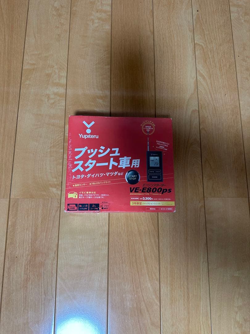 成¥　ユピテル　エンジンスターター VE-E800ps