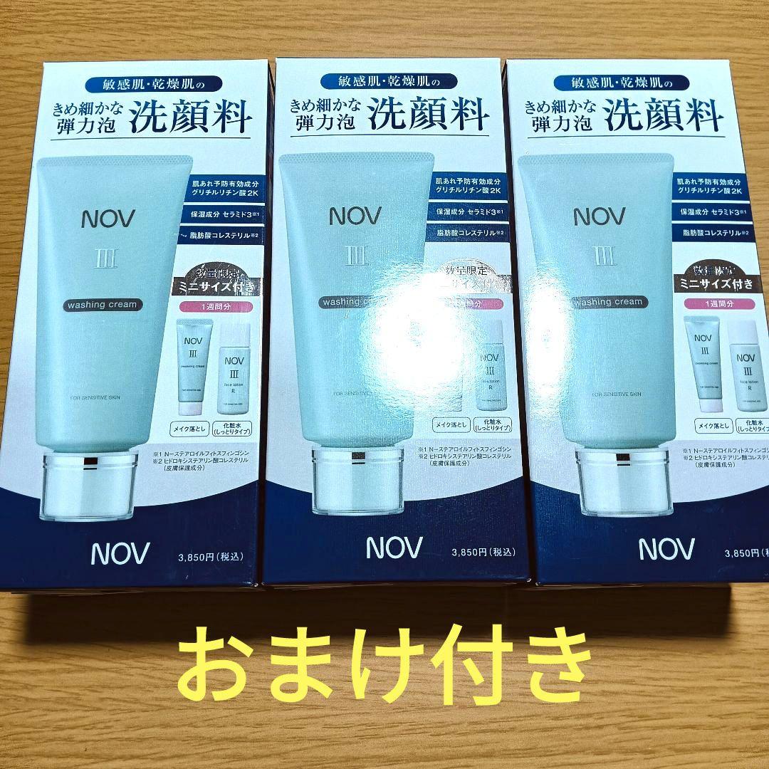 NOV III ウォッシングクリーム 120g×３　医薬部外品　洗顔料　おまけ付