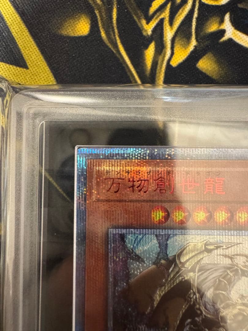 週末セール　万物創世龍　ARS9 遊戯王