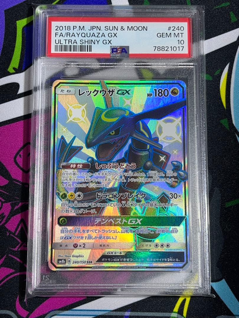 レックウザGX SSR PSA10