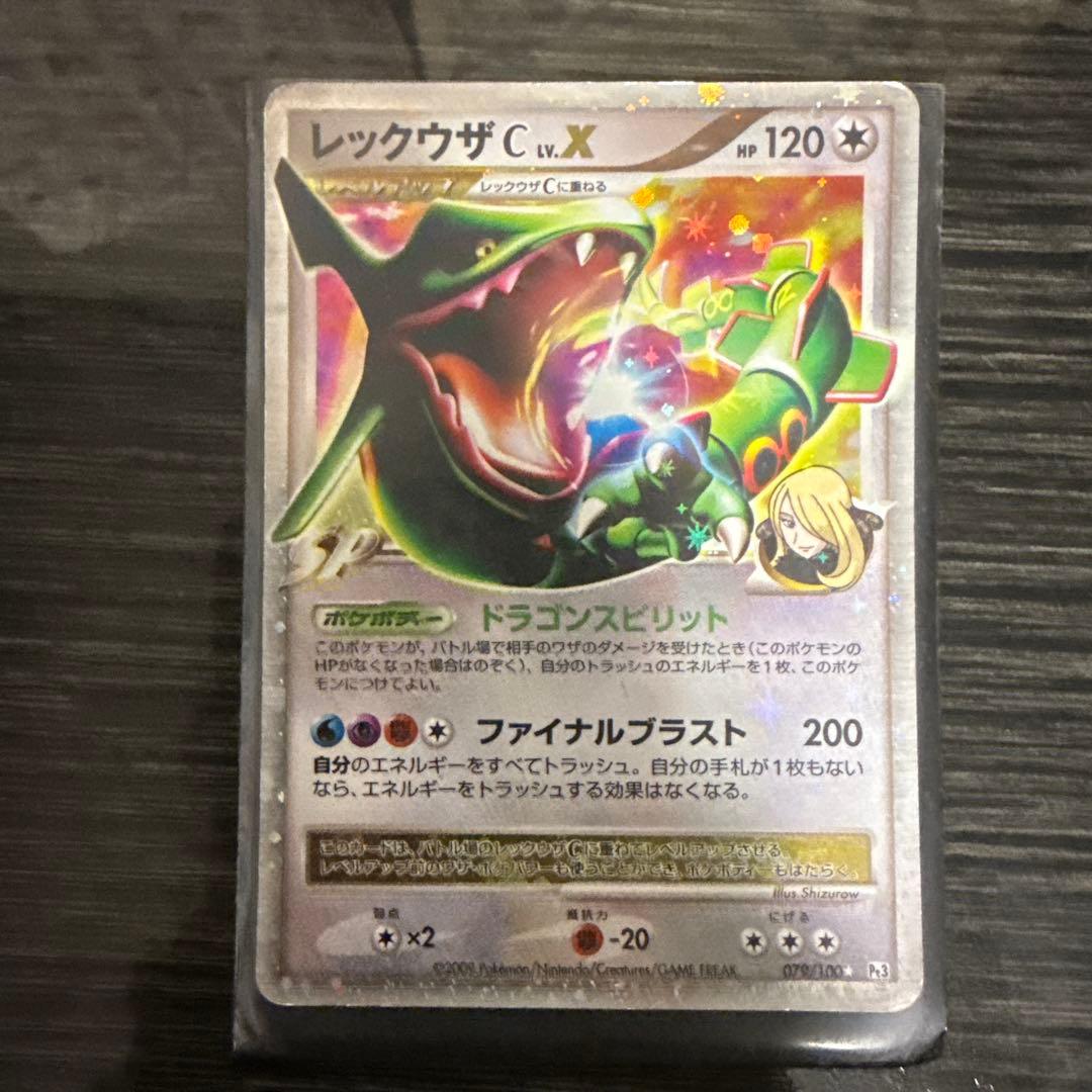 ポケモンカード レックウザC Lv.X 079/100 Pt3